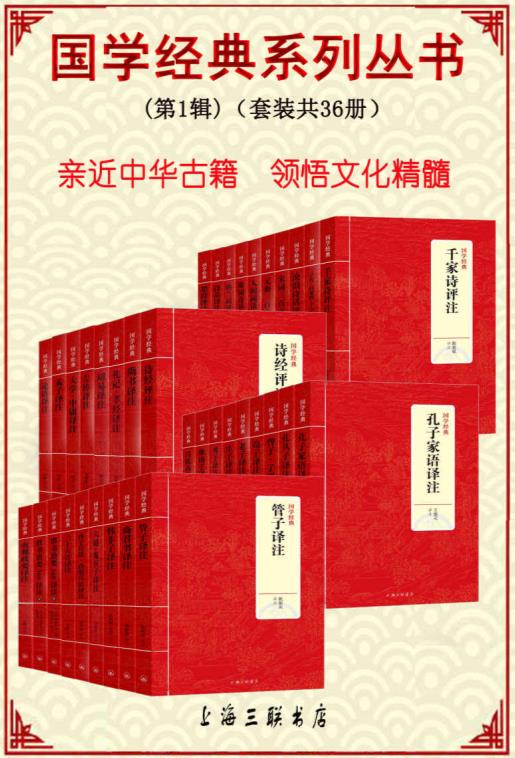 国学经典系列丛书（第1辑）（套装共36册）.epub