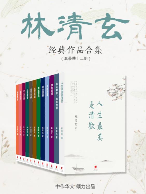 林清玄作品集.epub