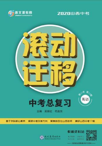 滚动迁移中考总复习语文-7.pdf