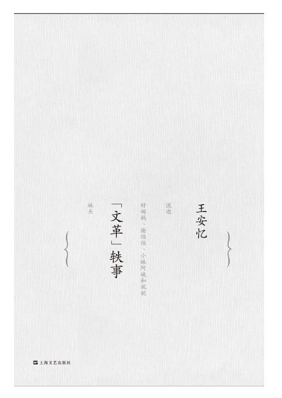 0073. 王安忆小说精选（套装共5册）.epub