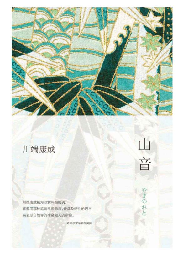 0105. 川端康成 至美典藏全集.epub