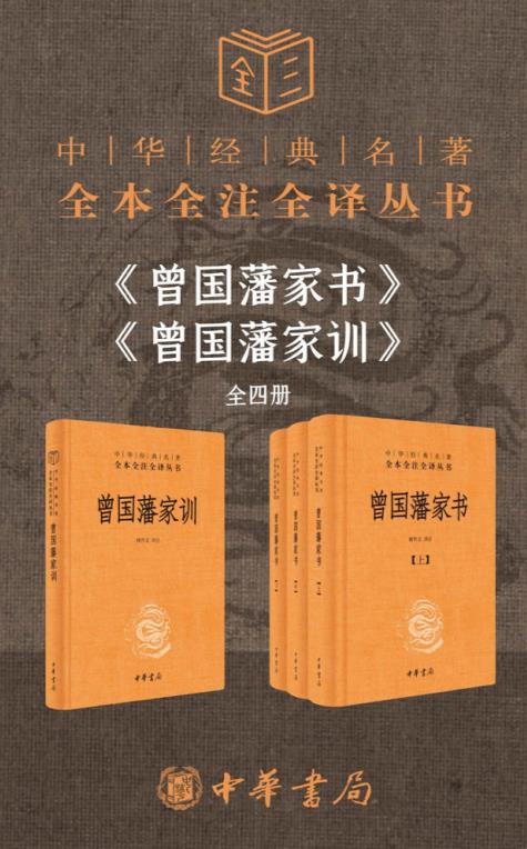 0010. 曾国藩系列【家书+家训】（套装共4册）【没有规矩不成方圆，曾氏家风自有轨范 慈父亦是良师益友，孜孜追求“三不朽”】.epub