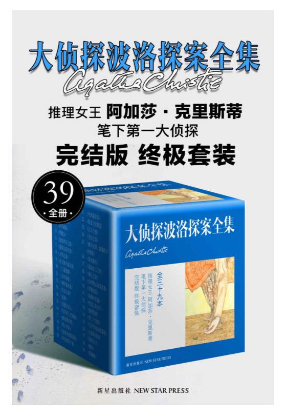 0106. 大侦探波洛探案全集.epub