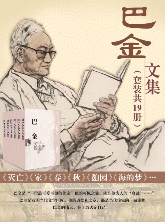 0003. 巴金文集（套装共19本）.epub