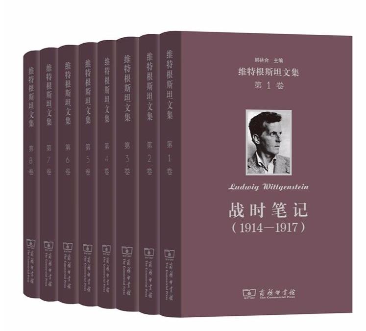 0074. 维特根斯坦文集（套装全8卷） (20世纪最有影响力的哲学家之一，他的哲学曾经震动了西方哲学界，他的好友兼老师英国哲学家罗素称与他的相识是一生中“最令人兴奋的智慧探险之一”。8册全集，名社作品，哲学经典必读！).epub