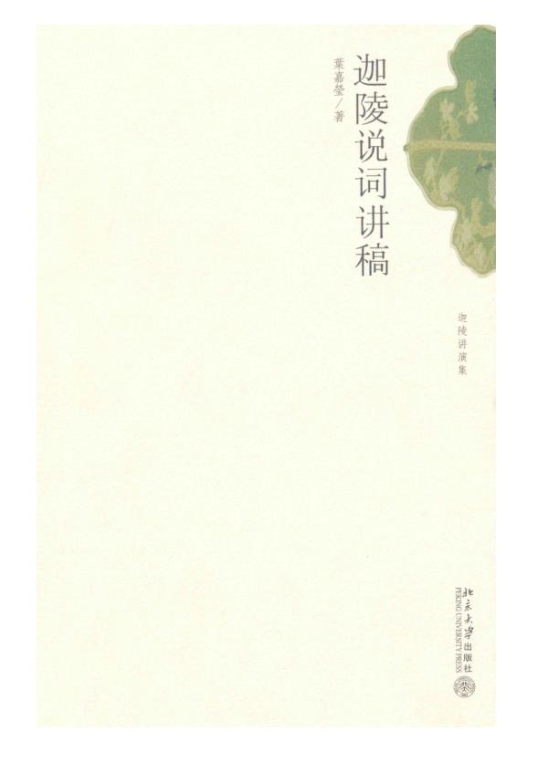 0083. 叶嘉莹先生作品10册套装.epub