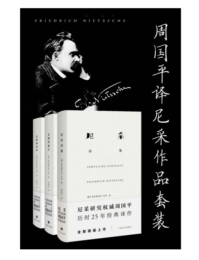 0091. 周国平译尼采作品套装（套装共3册）.epub