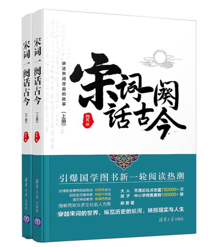 0070. 唐诗宋词阙话古今（套装共4册）【讲述唐诗和宋词背后的故事！《诗词大会》拓展阅读！海峡两岸文化名人推荐！天涯阅读量 750000+ 次！】.epub