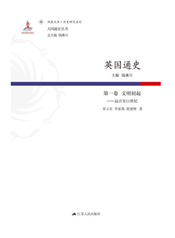 0399. 英国通史（套装共6册） (大国通史丛书).epub