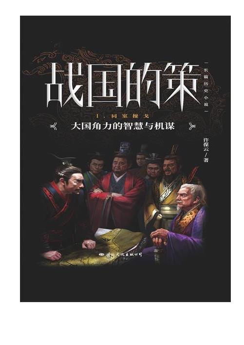 0402. 战国的策套装（全五册）.epub