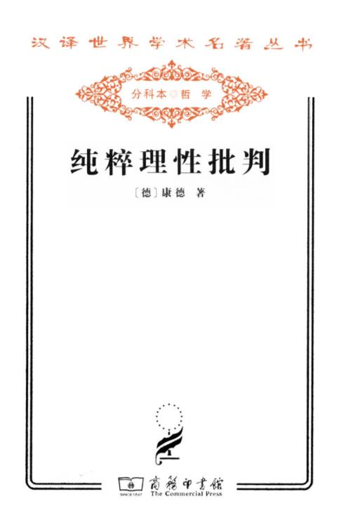 0235. 康德著作集（套装10册）（汉译世界学术名著丛书）.epub