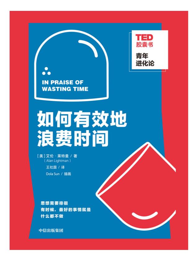 0201. TED胶囊书：青年进化论（TED官方出品,精选5大超人气爆款演讲。涵盖自我管理、职场管理、性格管理、社交管理和时间管理5大领域。）.epub