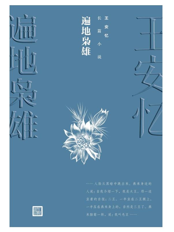 0247. 茅奖获奖作家王安忆·长篇小说十部.epub