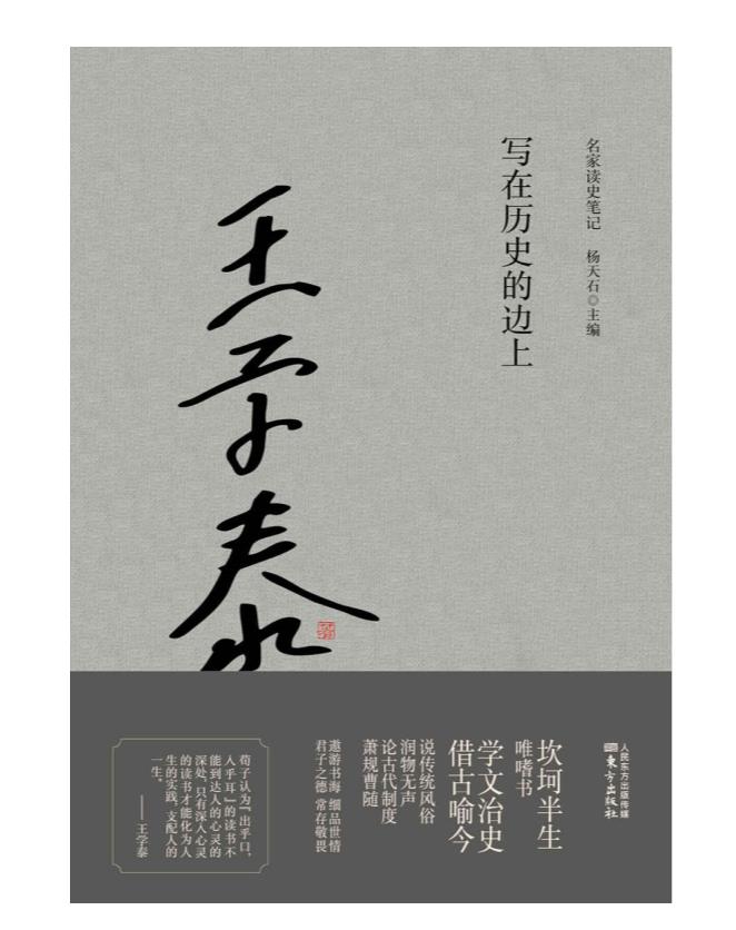 0248. 名家读史笔记（全3册）.epub