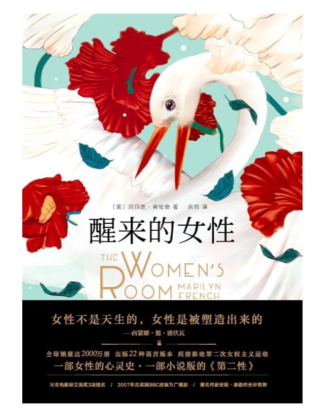 0175. 醒来的女性(上下册) (未读·文艺家).epub