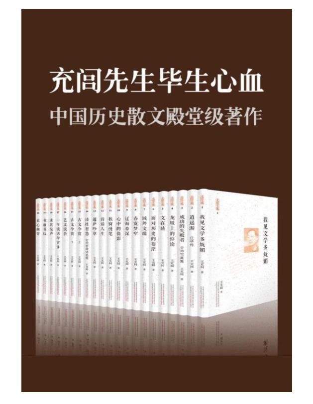 0215. 充闾文集(套装共21册).epub