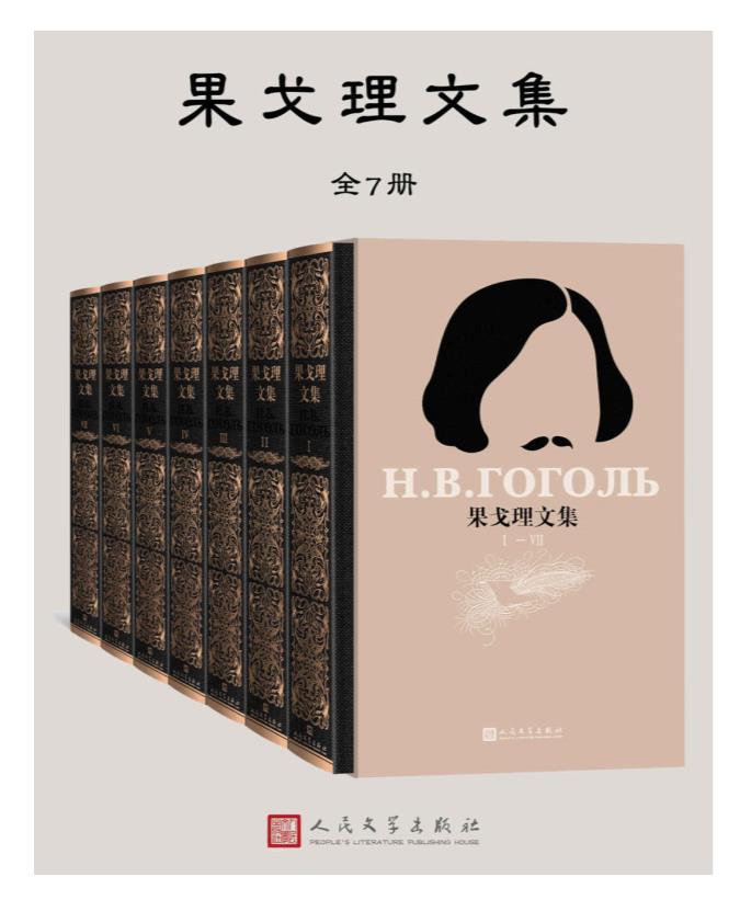 0227. 果戈理文集：全7册.epub