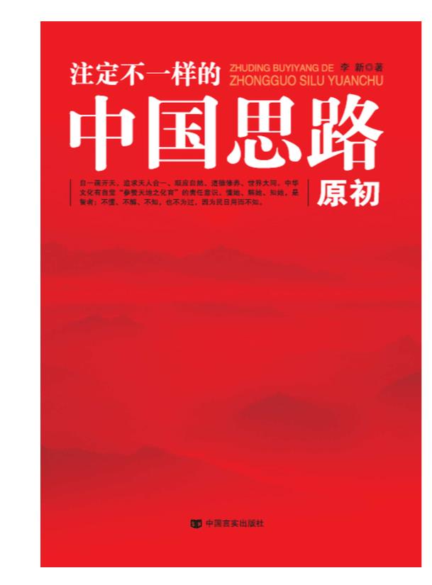 0225. 感受中国（套装3本） 深度：惊心动魄三十多年国运家事纪实 为什么是中国 注定不一样的中国思路：原初.epub