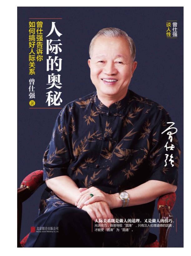 0313. 曾仕强中国式管理全集（套装书全23册）.epub