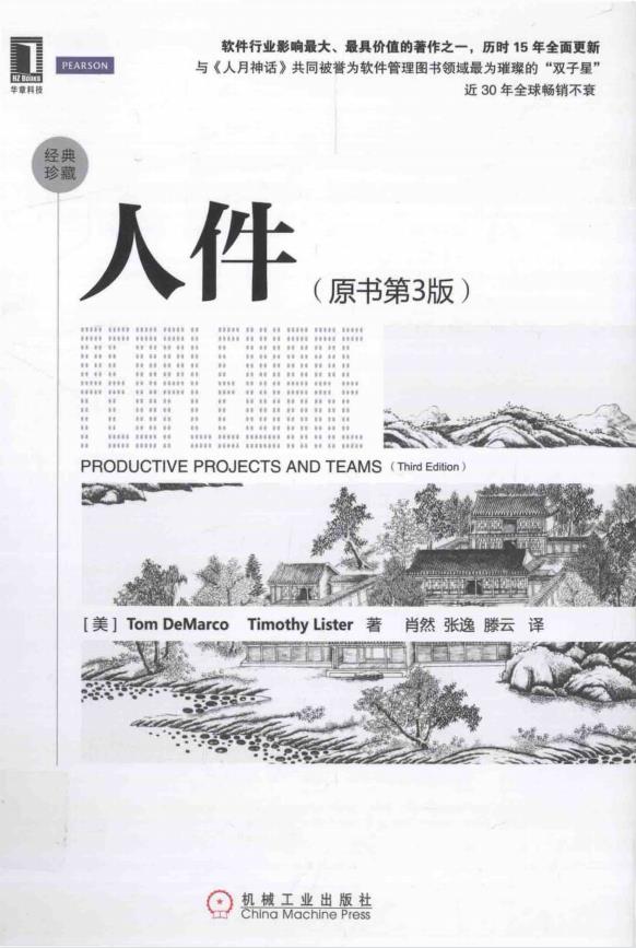 《人件 原书第3版》-25.pdf