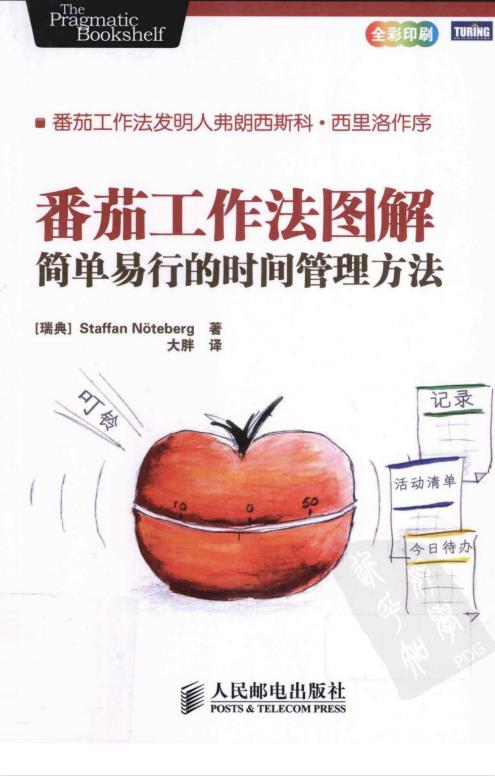 番茄工作法图解-简单易行的时间管理方法-32.pdf