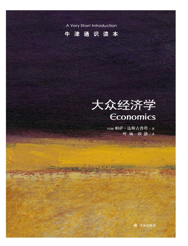 0369. 牛津通识精选：学科系列（中文版 套装共10册） (牛津通识读本).epub