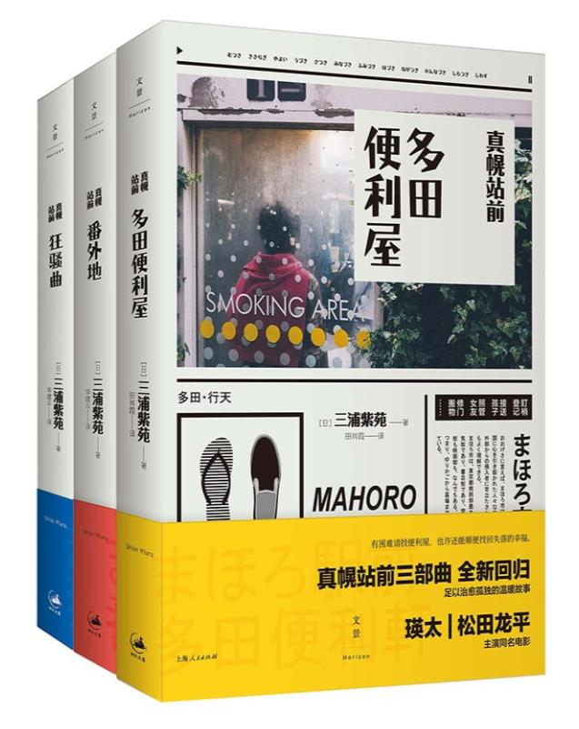 0280. 有困难就找便利屋（电影《真幌站前多田便利屋》原著小说套装全三册）.epub