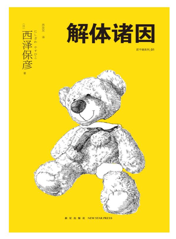 0389. 西泽保彦最畅销精品全集（全8册）.epub