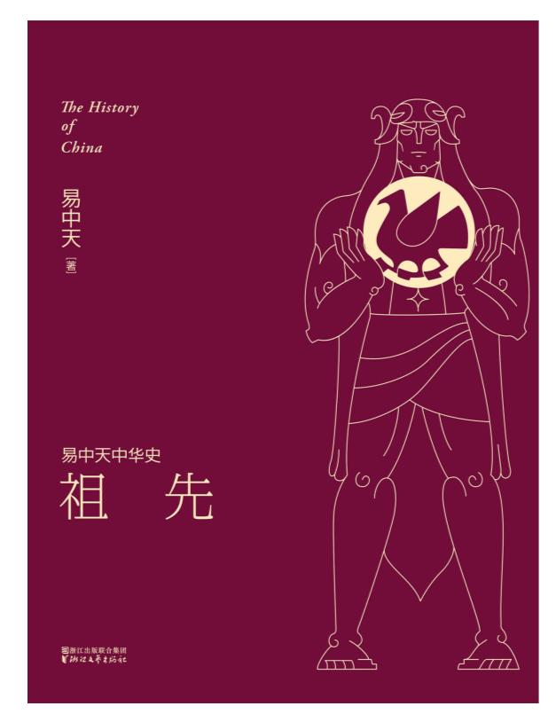 0278. 易中天中华史：先秦到宋元(易中天中华史1-20卷)(套装共20册).epub