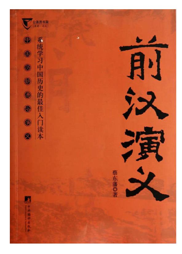 0404. 中国历朝通俗演义（全十一册）.epub