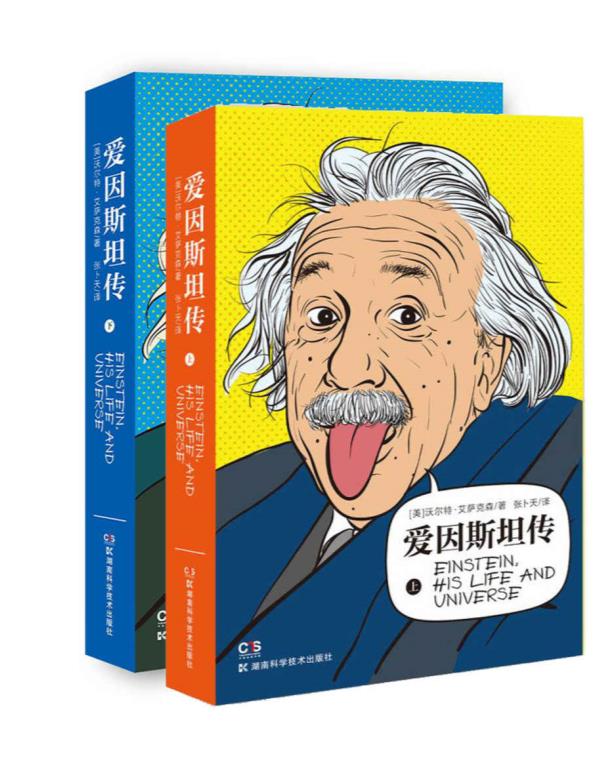 0411. 爱因斯坦与相对论（套装共5册）（5本书带你了解爱因斯坦和相对论背后的故事！）.epub