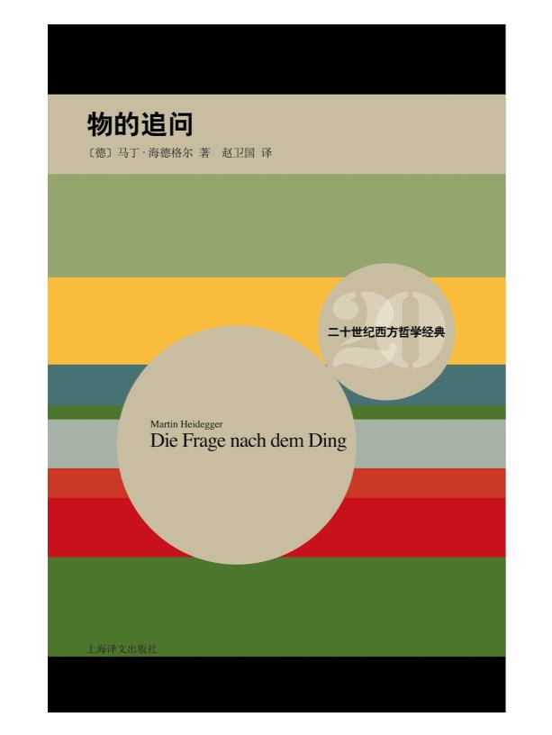 0428. 二十世纪西方哲学经典（套装共10册）【上海译文出品！从历史哲学到科学哲学，十本书搭建一世纪的哲学方程式，读懂二十世纪的哲学，就是读懂今日人类的思想地图！】.epub