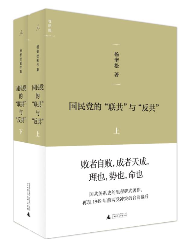 0432. 国民党的“联共”与“反共”(套装共2册).epub