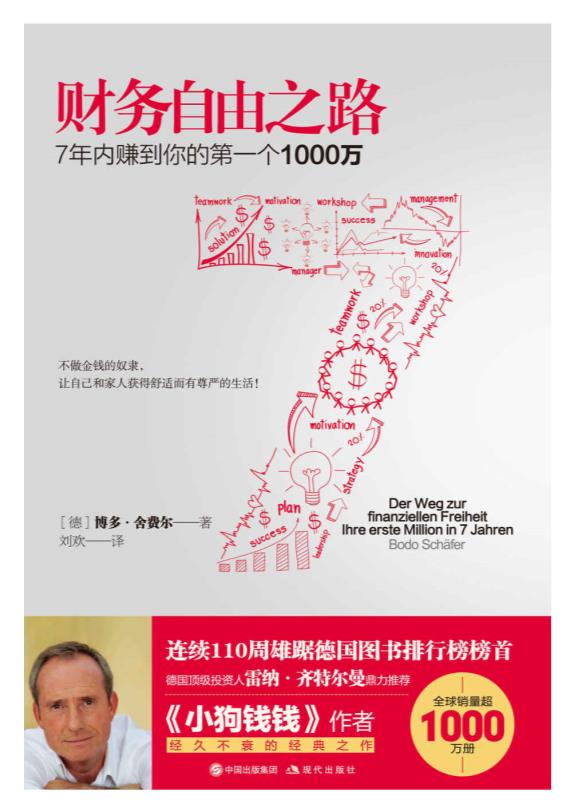 0312. 财务自由之路（套装共三册）.epub