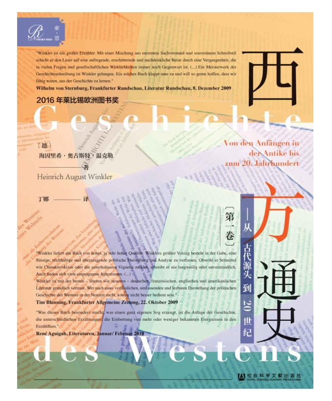 0267. 西方通史：从古代源头到20世纪（全3册）.epub