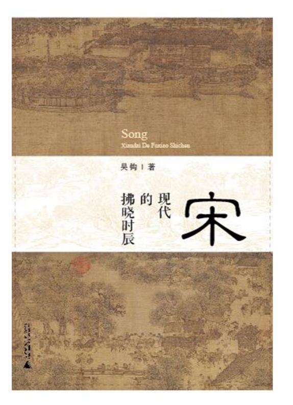 0332. 广西师大说宋系列（套装共4册）.epub