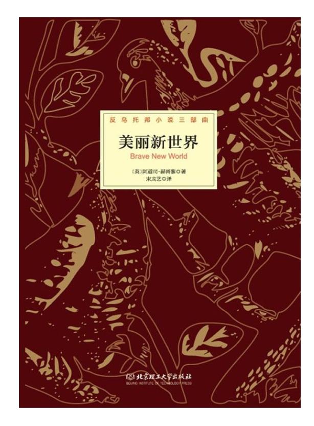 《反乌托邦三部曲》(美丽新世界，1984，我们).epub