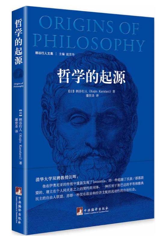 柄谷行人文集（套装六册）.epub