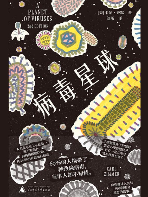 病毒星球.epub