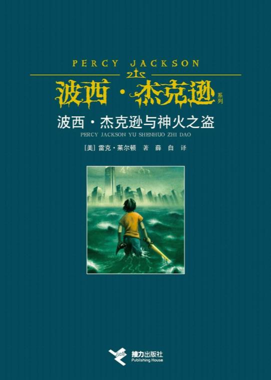 波西杰克逊系列.epub