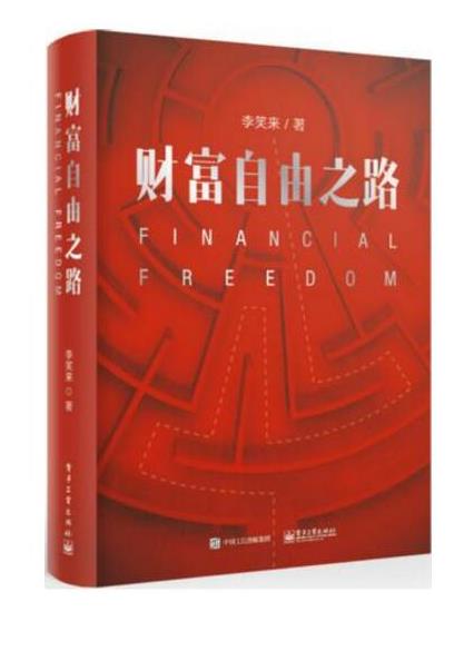 财富自由之路.epub