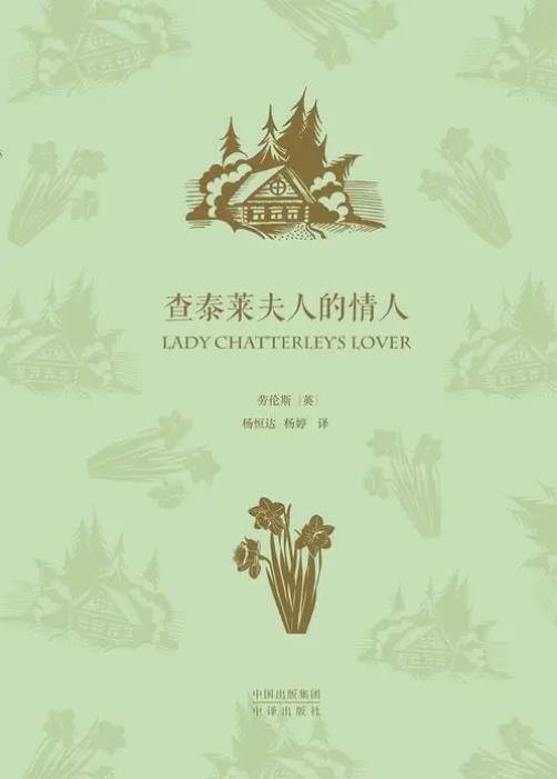 查泰莱夫人的情人.epub