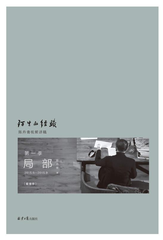 陈丹青-局部（全3册）.epub