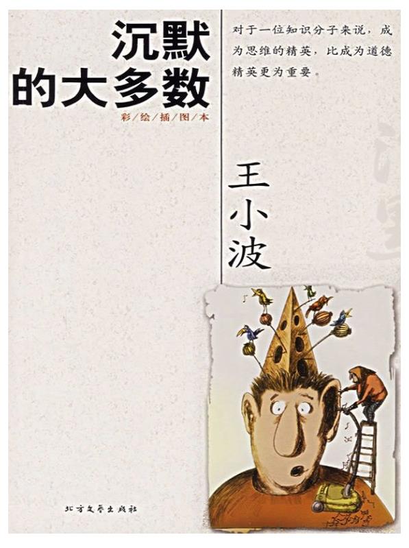 沉默的大多数.epub