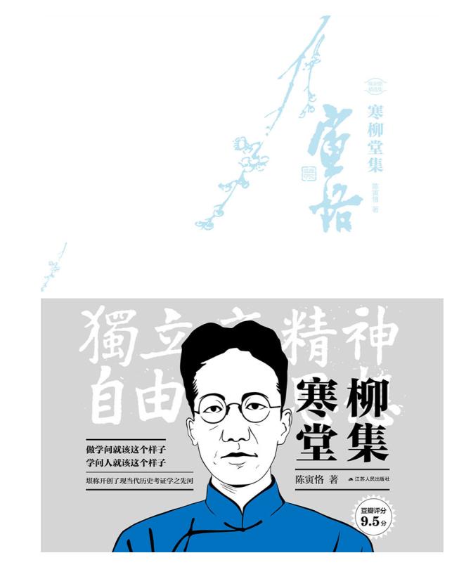 陈寅恪精选集(套装共6册).epub