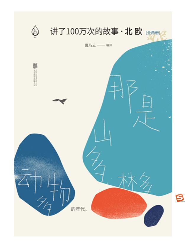 0443. 讲了100万次的故事（讲了一百万次的故事；套装8部12册）.epub