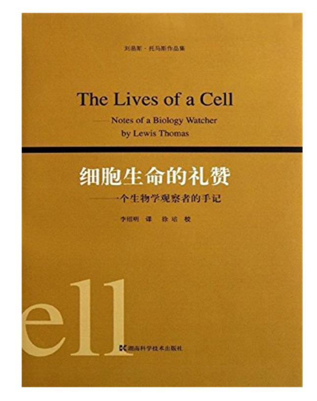 0344. 刘易斯·托马斯作品集（套装共5册，一个生物学观察者的手记）.epub