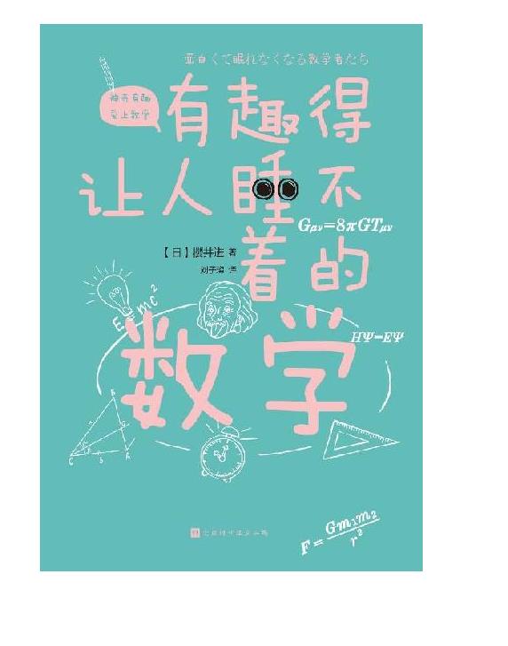 0495. 有趣得让人睡不着的科普系列（套装共8册）.epub