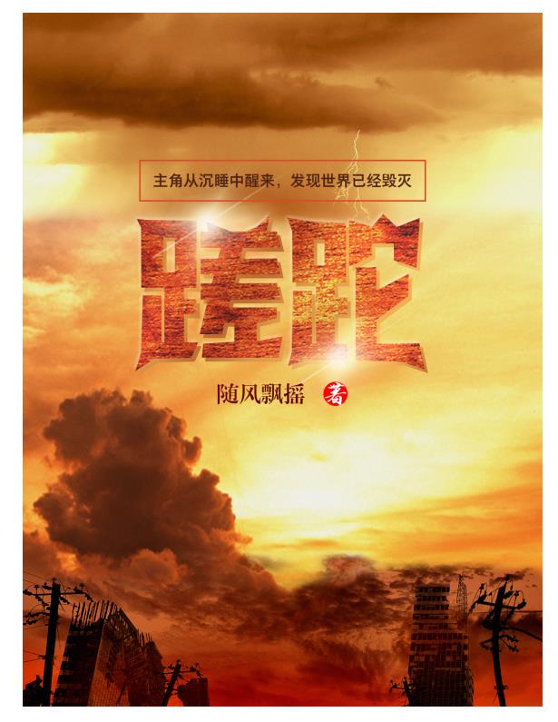 《蹉跎》随风飘摇著V1.0.epub