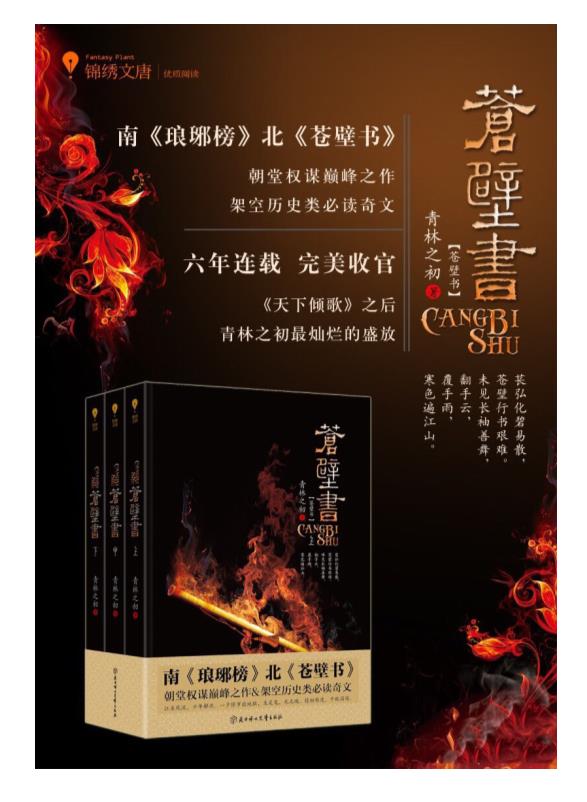 《苍壁书》青林之初_v3.epub